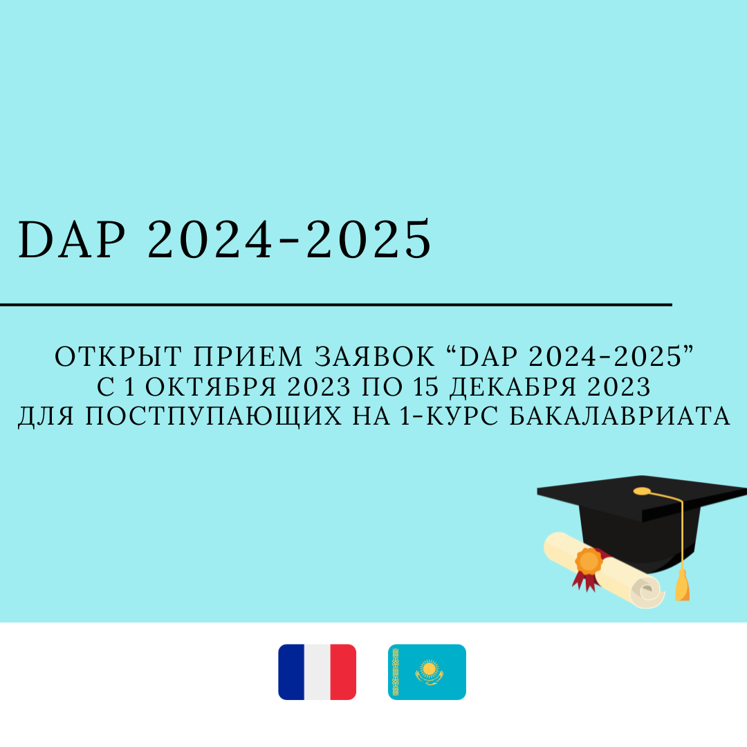 DAP 2024 2025 Campus France   1 